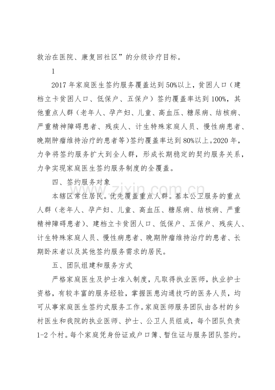 家庭医生签约服务工作规章制度细则.docx_第2页