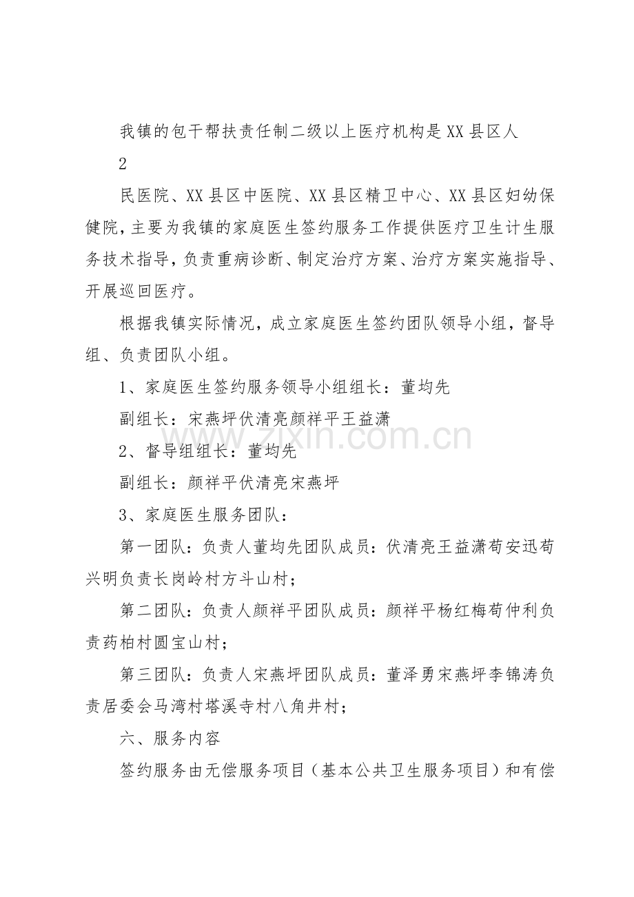 家庭医生签约服务工作规章制度细则.docx_第3页