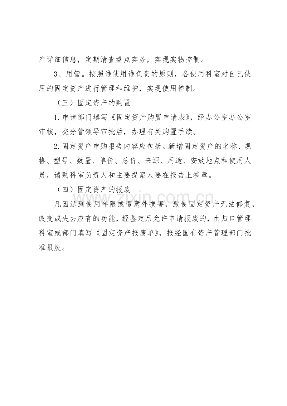 单位资产管理规章制度(2).docx_第2页