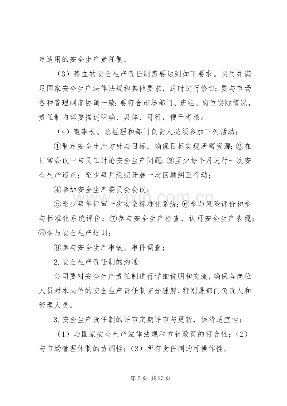 安全生产责任制管理规章制度.docx_第2页