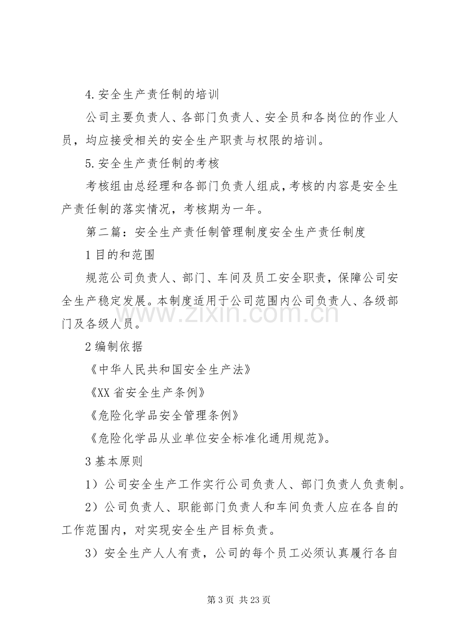 安全生产责任制管理规章制度.docx_第3页