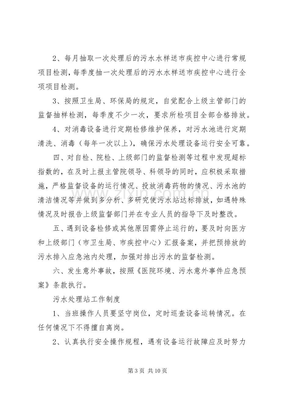 污水处理管理规章制度 (2).docx_第3页