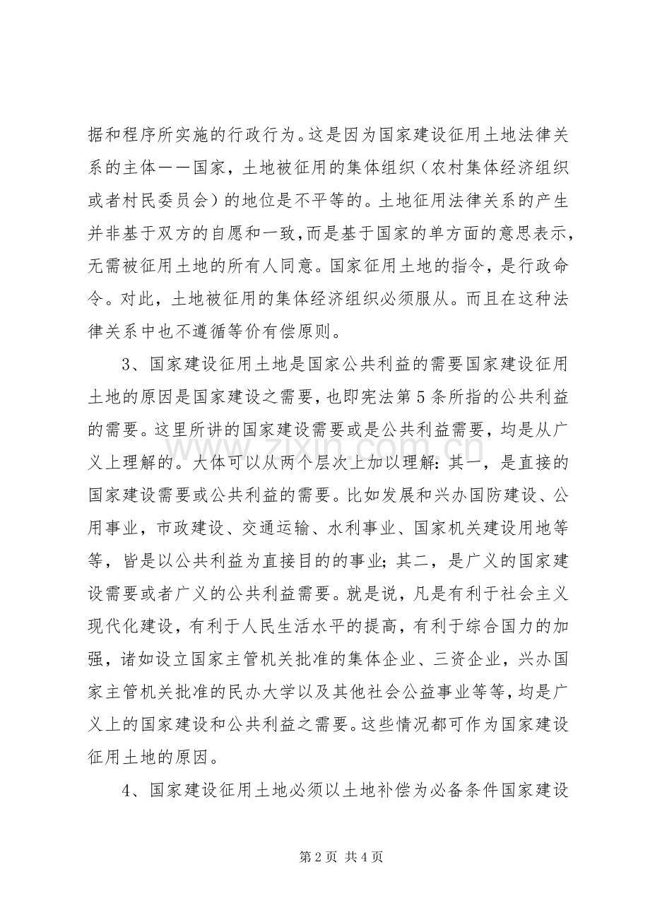 论征地规章制度细则存在的问题及改革建议.docx_第2页