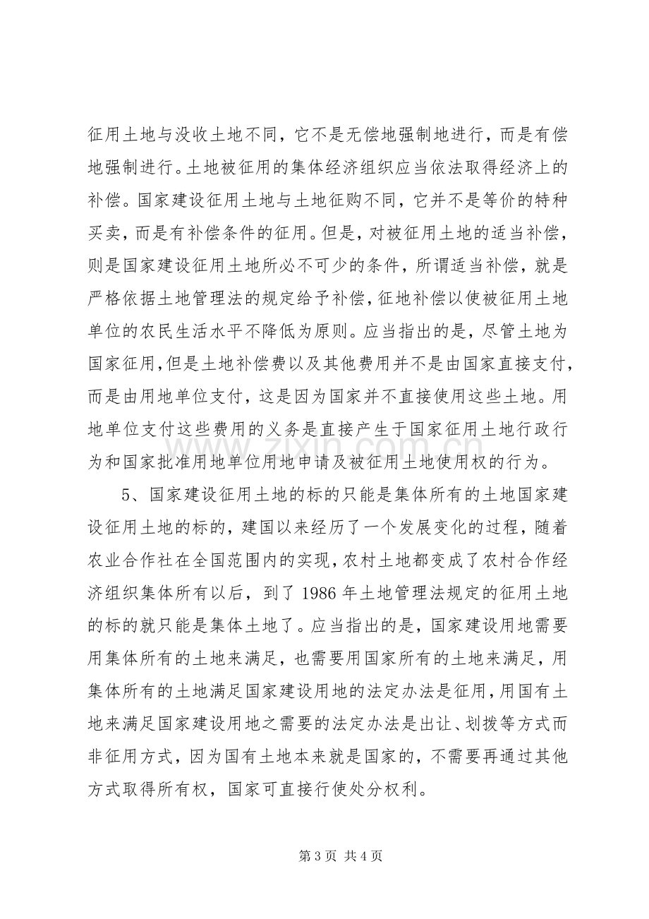 论征地规章制度细则存在的问题及改革建议.docx_第3页