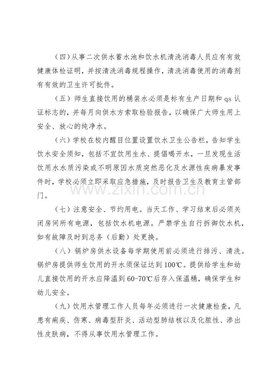 学校生活饮用水安全规章制度管理.docx_第2页