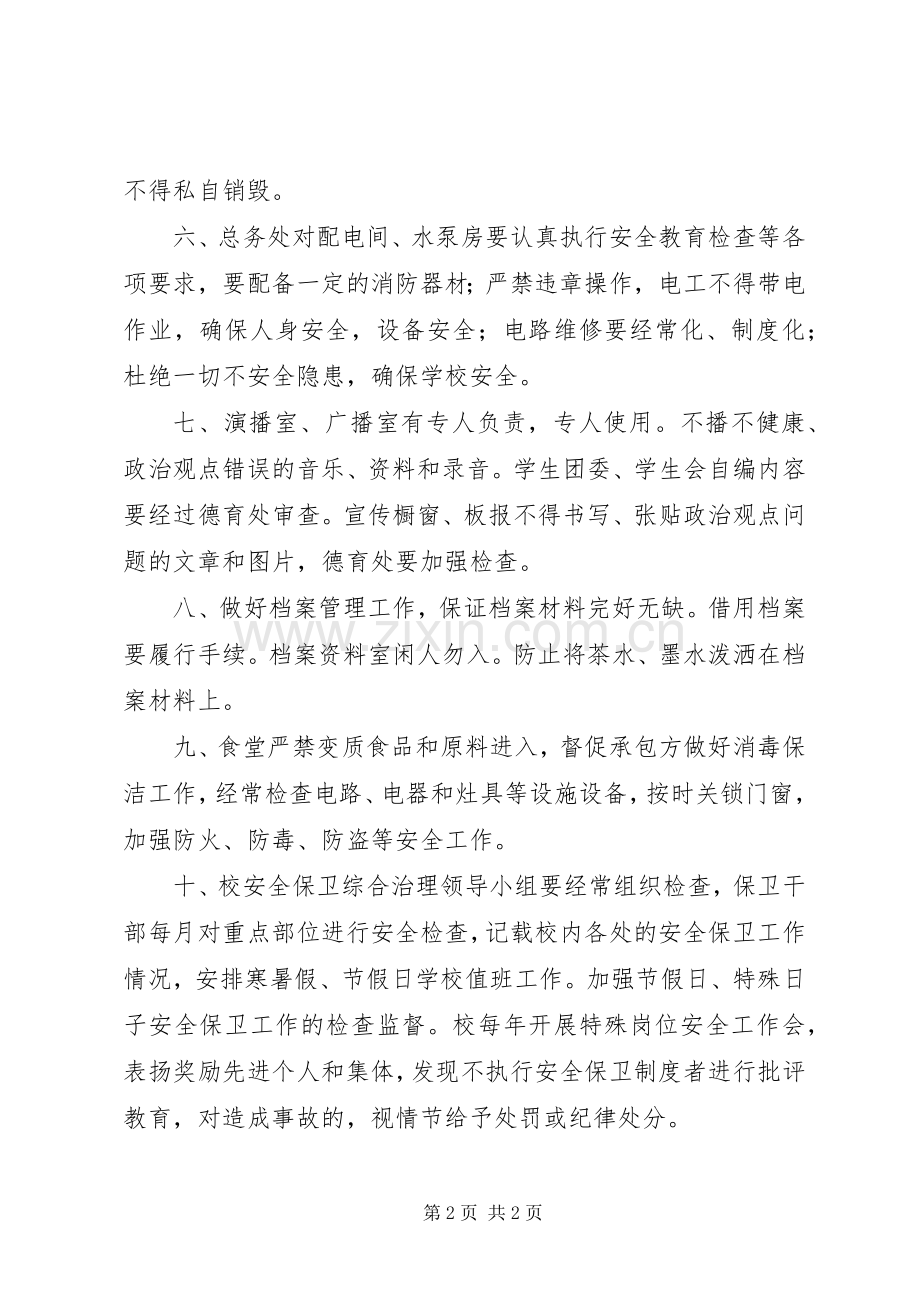 山天中学安全保卫规章制度.docx_第2页