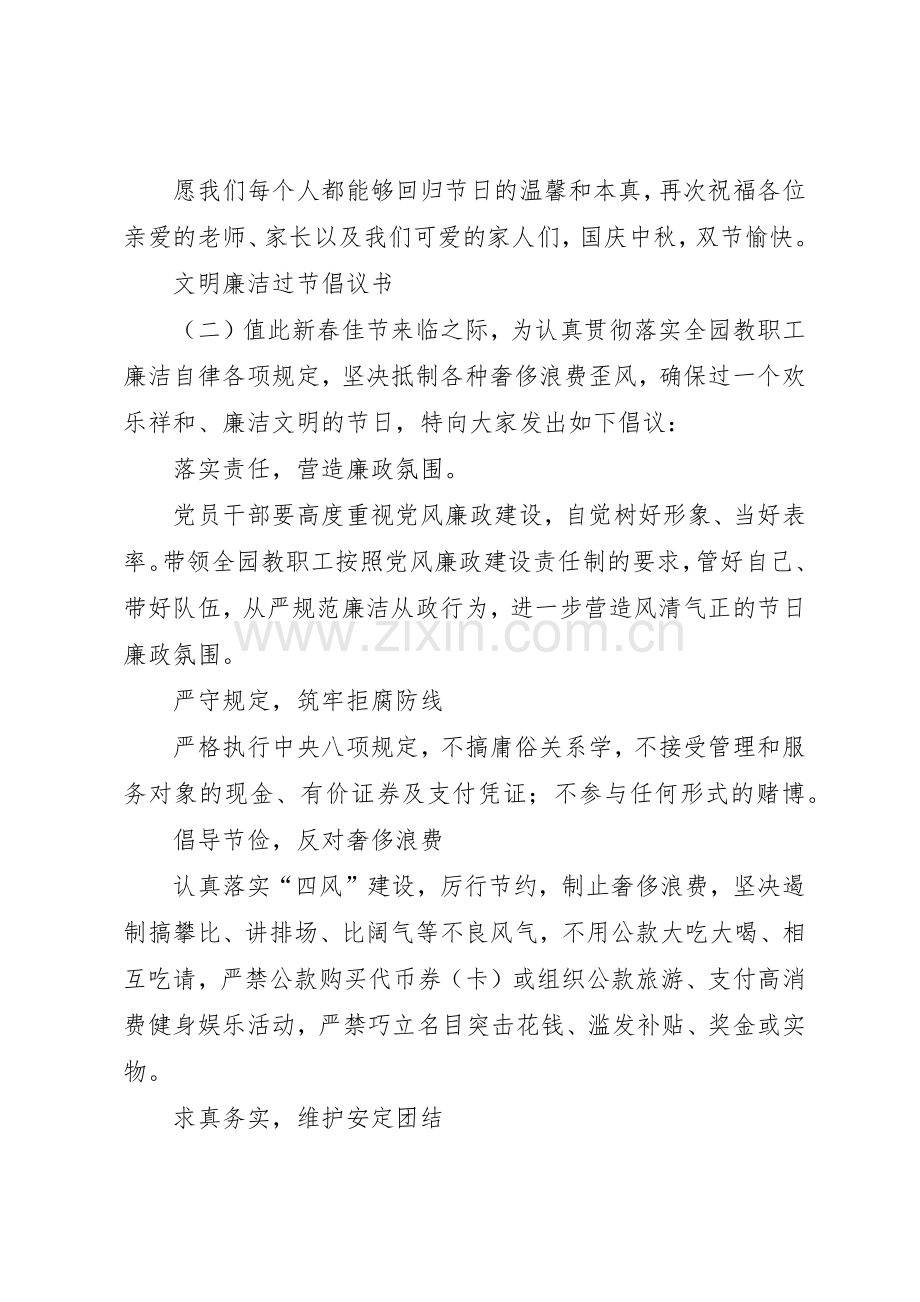 文明廉洁过节倡议书范文.docx_第2页