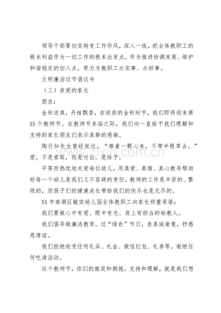 文明廉洁过节倡议书范文.docx_第3页