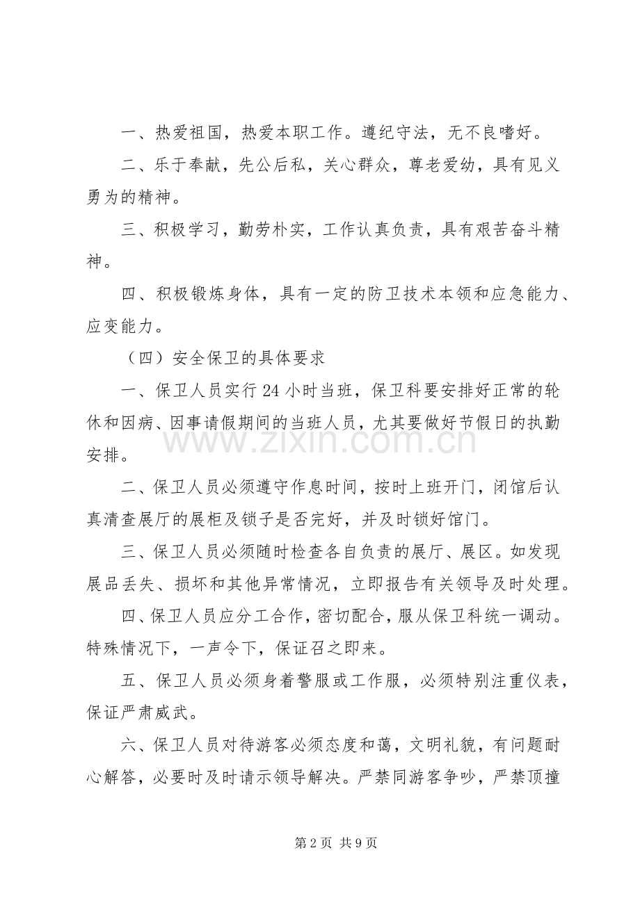 博物馆管理规章制度.docx_第2页