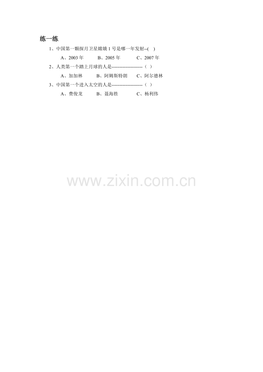 《第三节-探索宇宙》习题2.doc_第1页