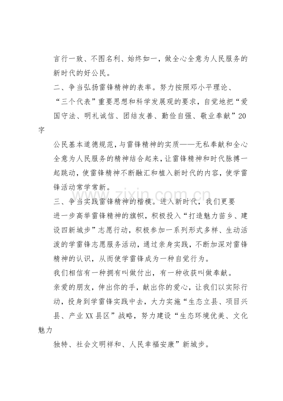 学雷锋活动倡议书范文大全(25).docx_第2页