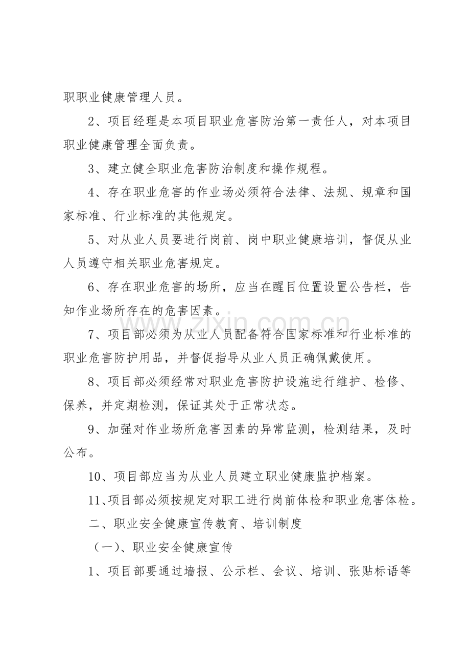 职业健康管理规章制度 (18).docx_第2页