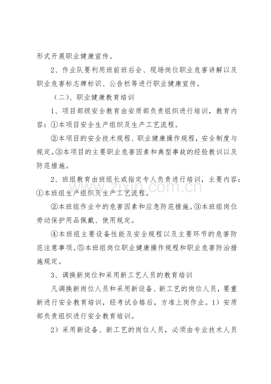 职业健康管理规章制度 (18).docx_第3页