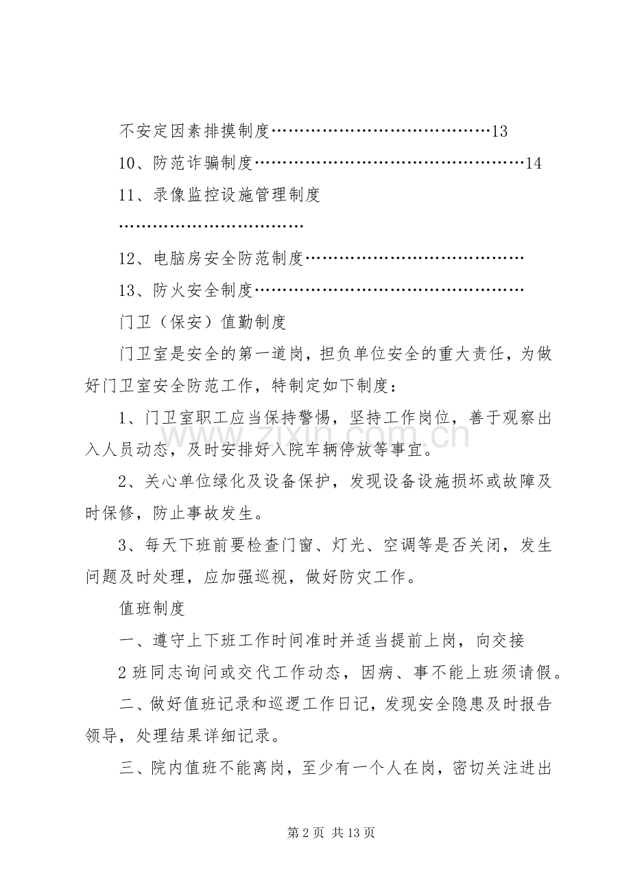 医院安全防范规章制度.docx_第2页