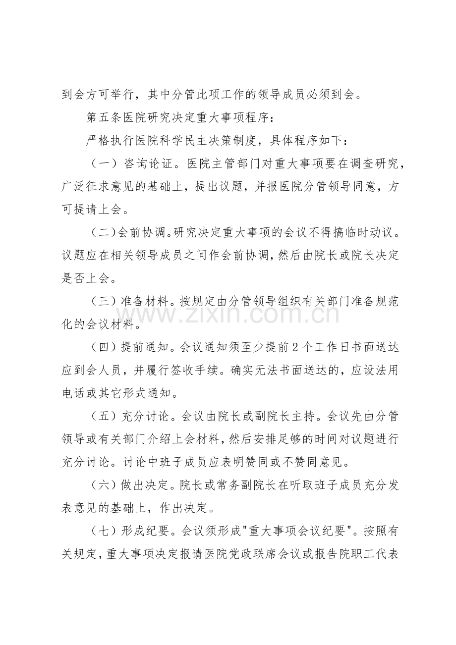 公司重大事项集体决策管理规章制度.docx_第2页