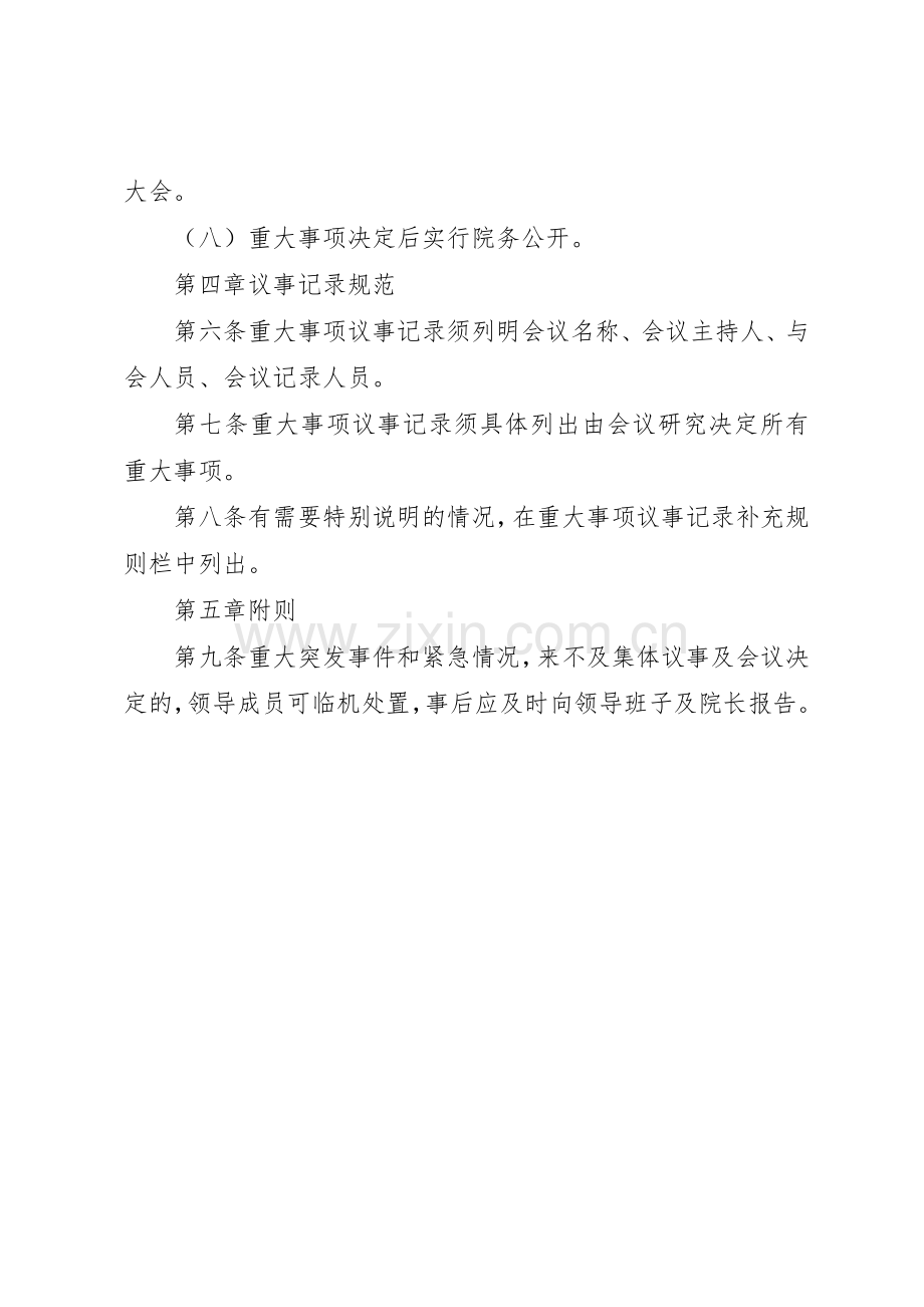 公司重大事项集体决策管理规章制度.docx_第3页