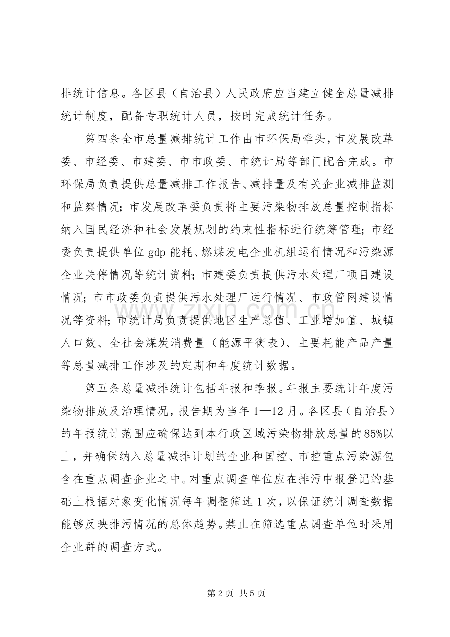 污染物总量减排统计规章制度.docx_第2页