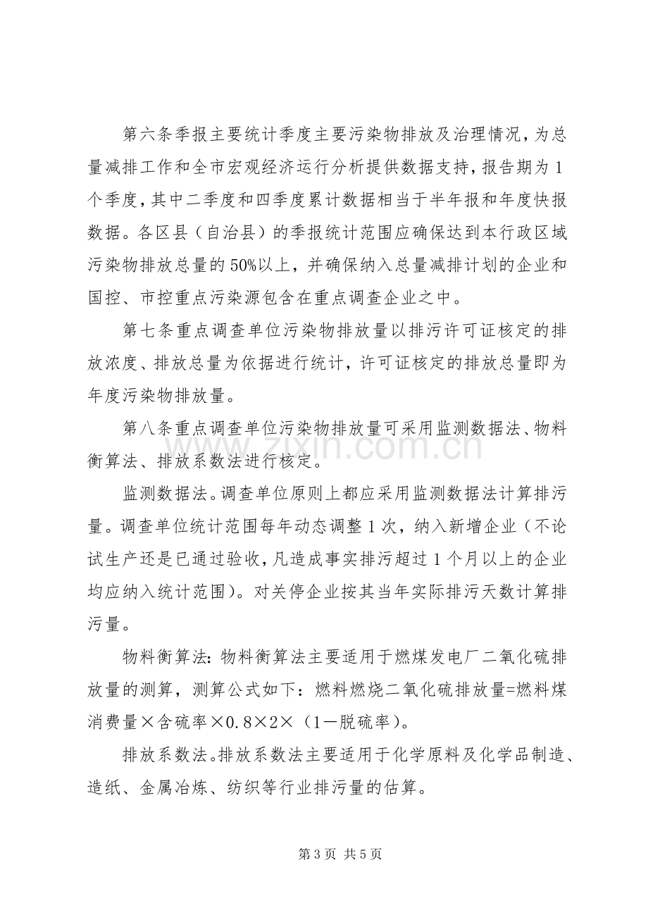 污染物总量减排统计规章制度.docx_第3页