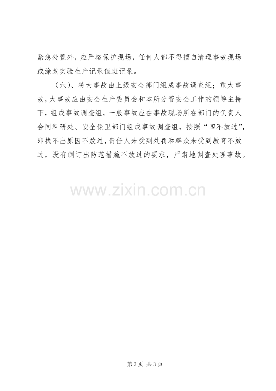 生产安全事故报告调查处理规章制度 .docx_第3页