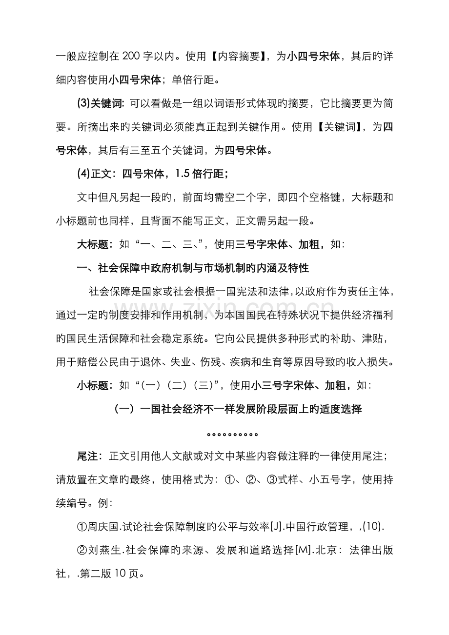 2022年广东广播电视大学本科行政管理专业毕业论文格式规范.doc_第2页