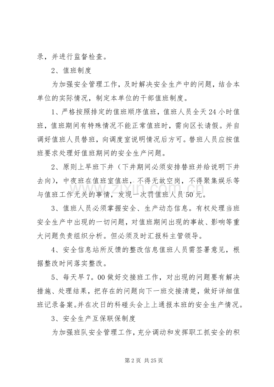 通风队安全例会规章制度细则.docx_第2页