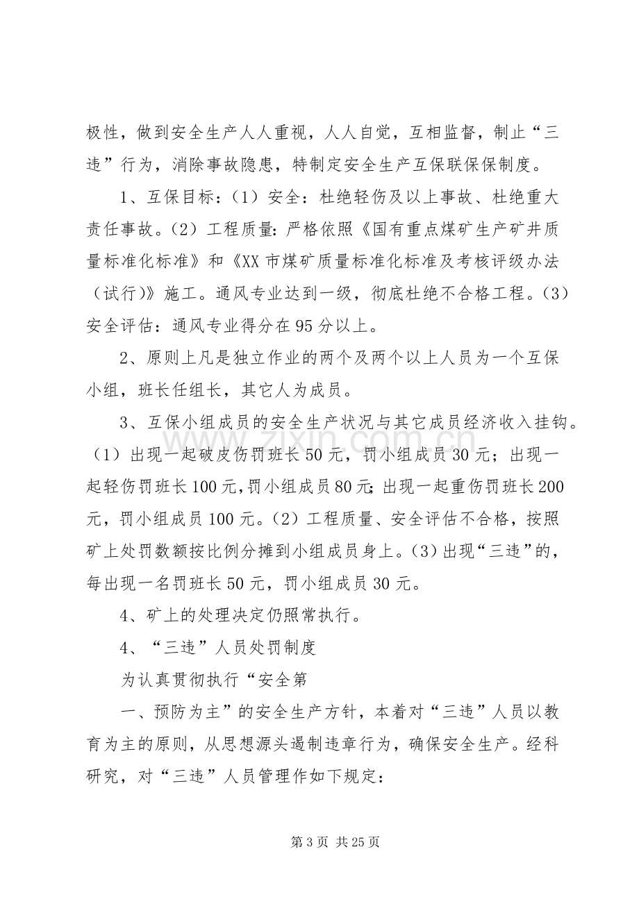 通风队安全例会规章制度细则.docx_第3页