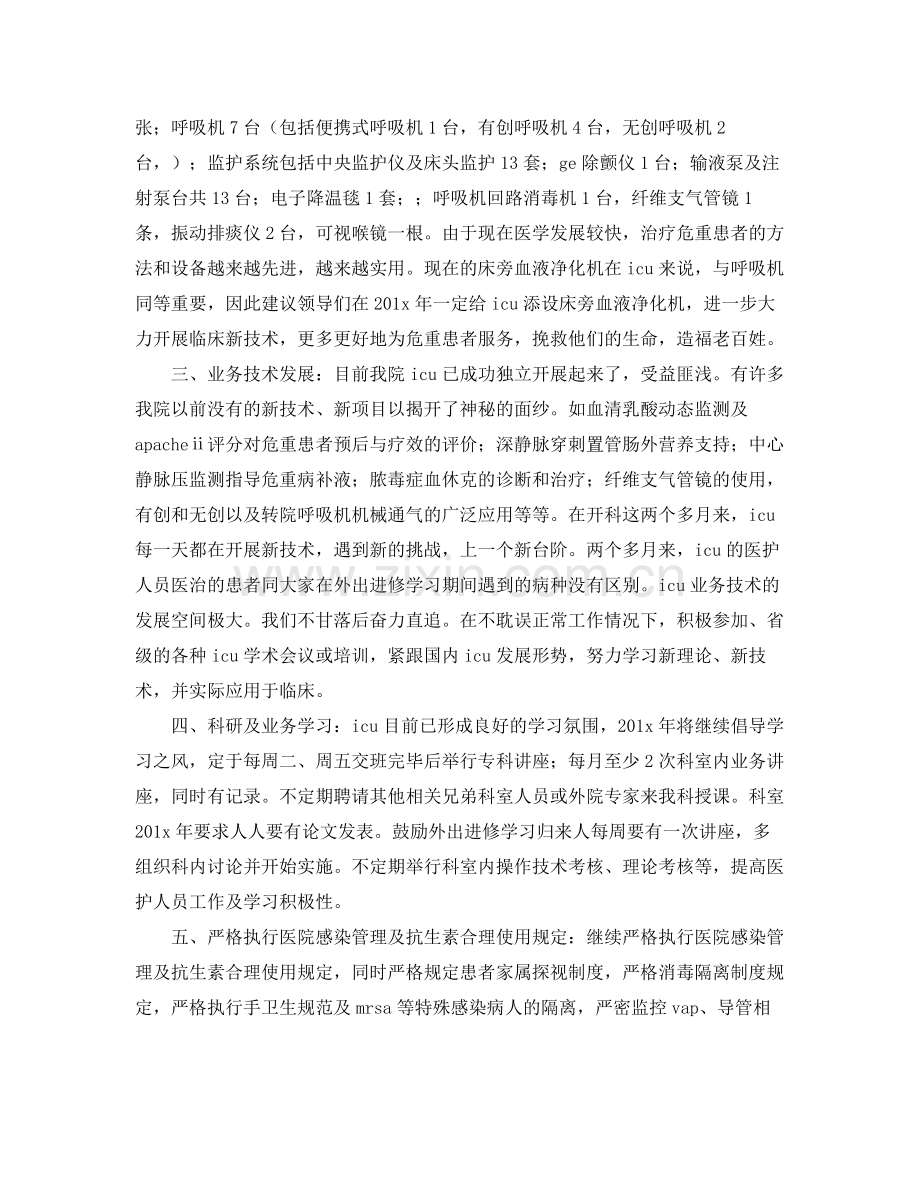 重症专科护士工作计划【三篇】 .docx_第2页