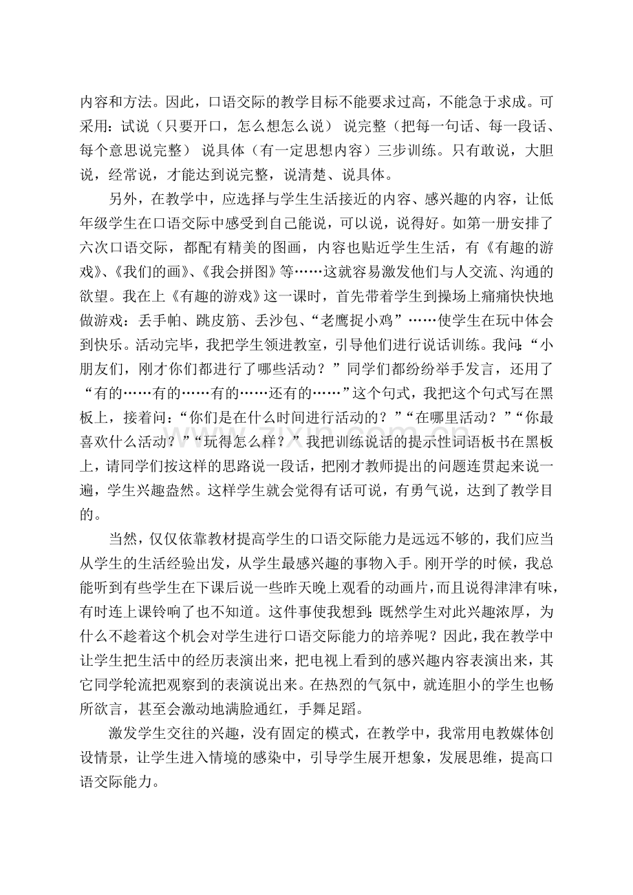 提高低年级学生口语交际能力方法探询.doc_第2页