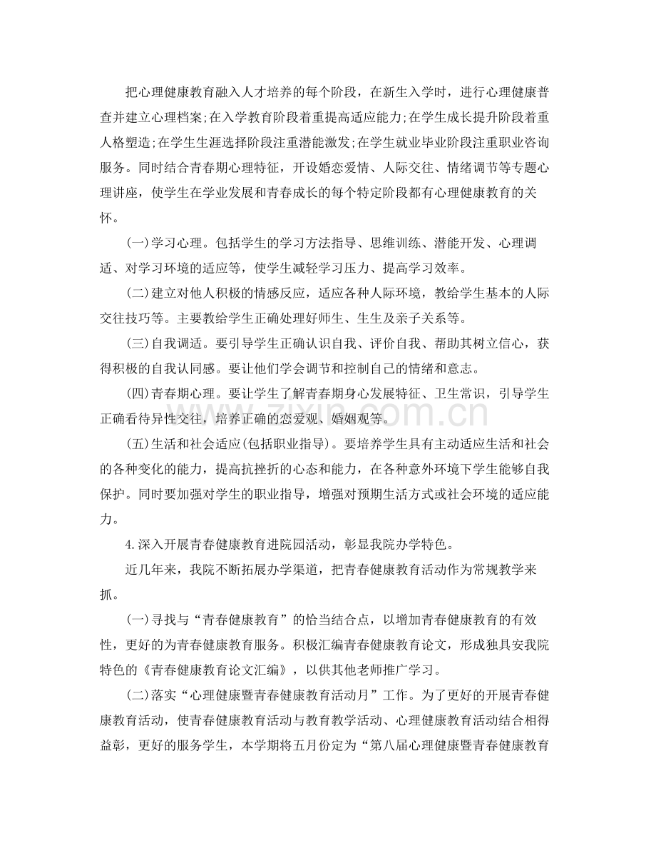 机关健康教育年度工作计划【三篇】 .docx_第2页