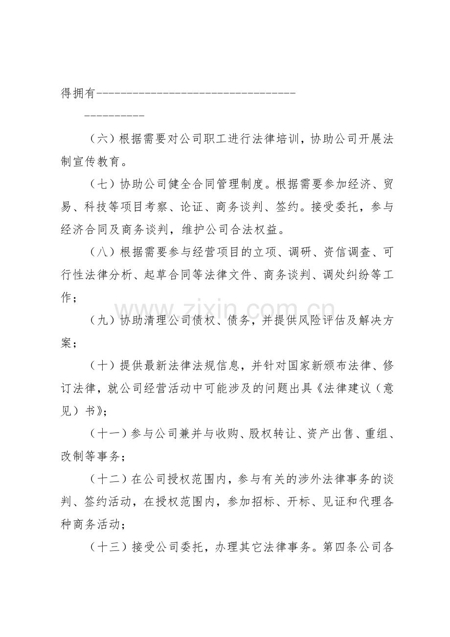 公司企业法律顾问规章制度细则暂行细则.docx_第2页