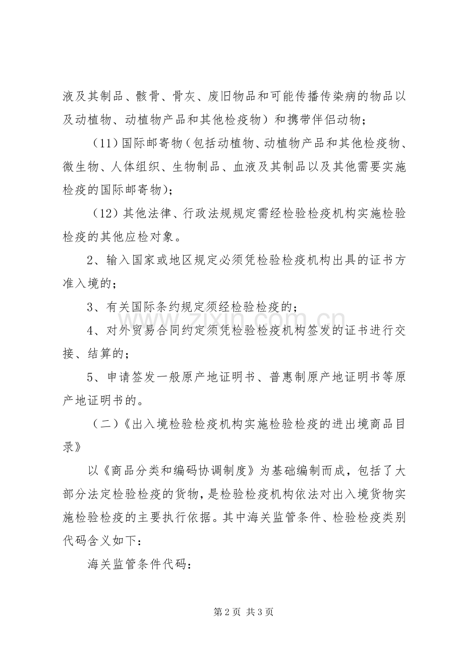 浅谈动物检疫报检规章制度的建立(2).docx_第2页