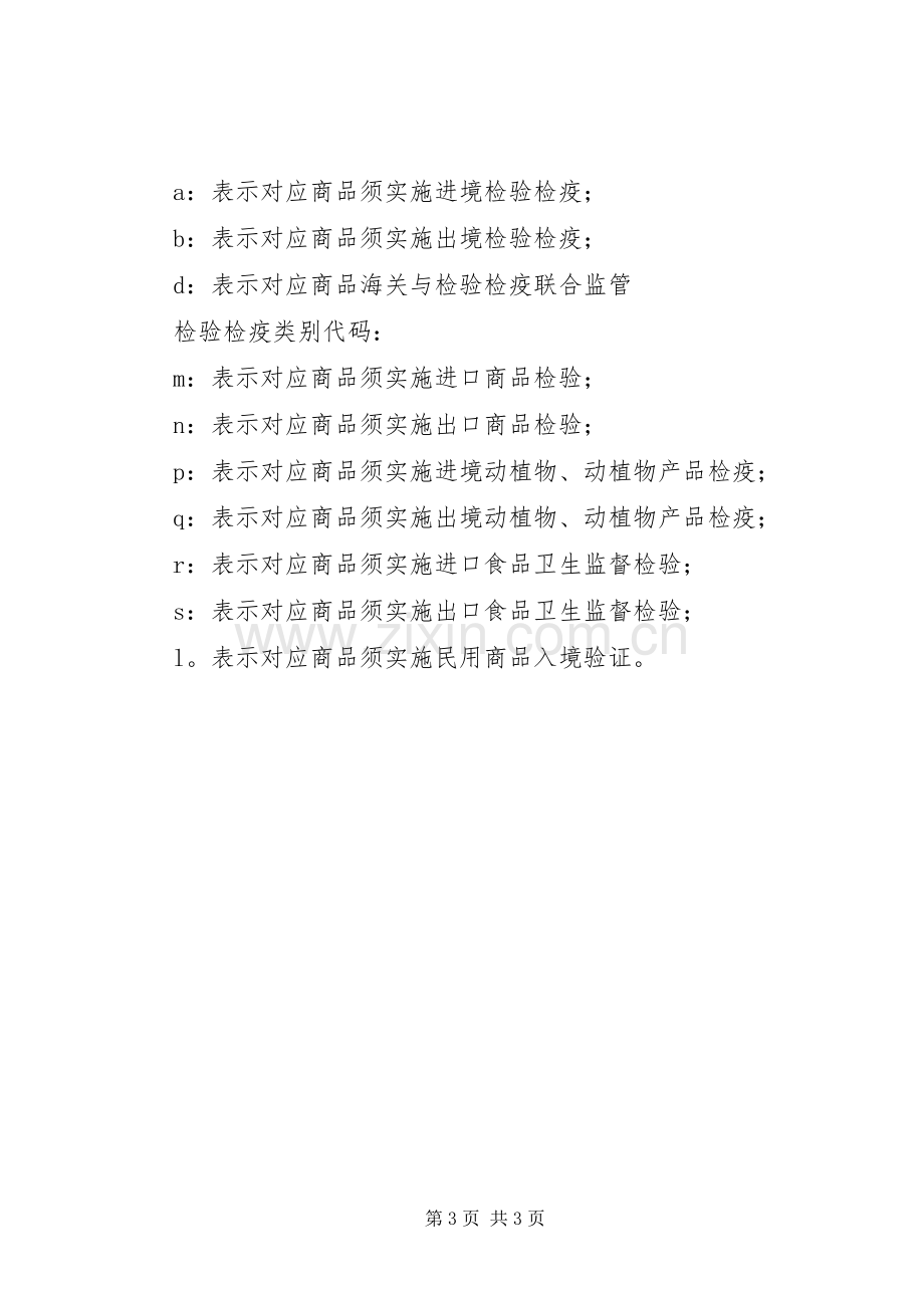 浅谈动物检疫报检规章制度的建立(2).docx_第3页