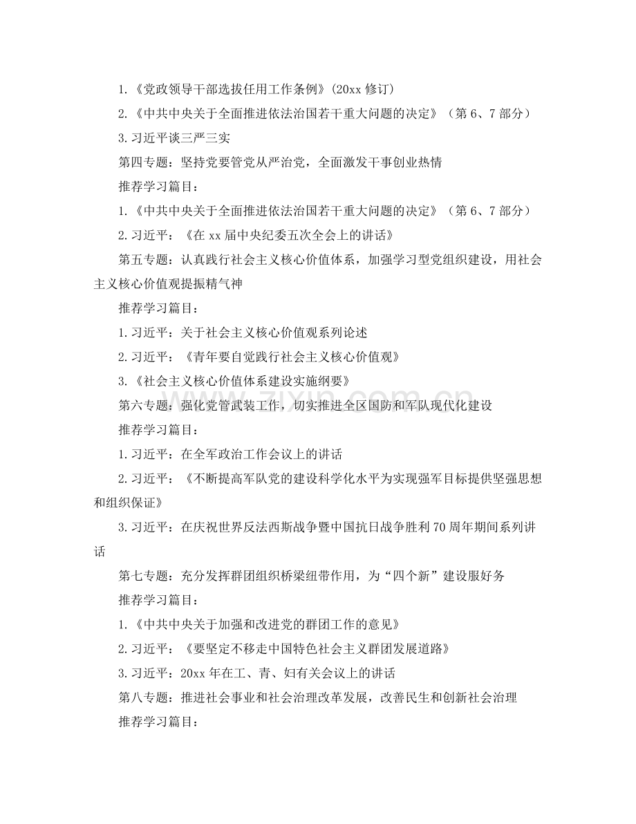 党委中心组学习计划范例 .docx_第2页