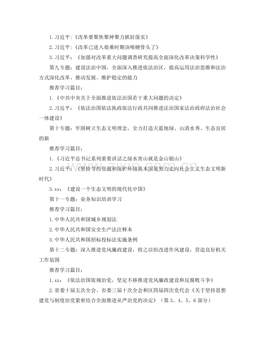 党委中心组学习计划范例 .docx_第3页