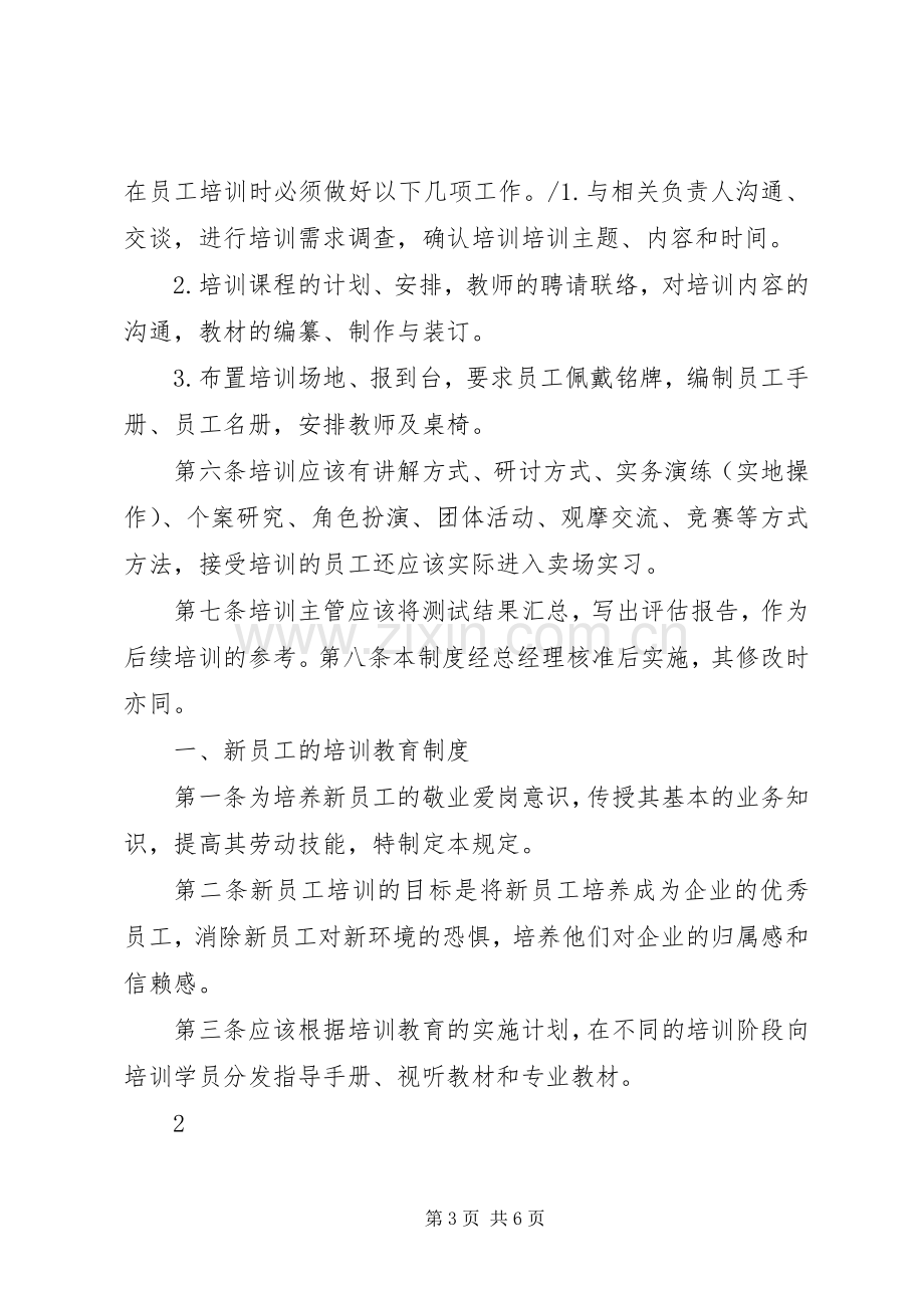 人员培训管理规章制度.docx_第3页