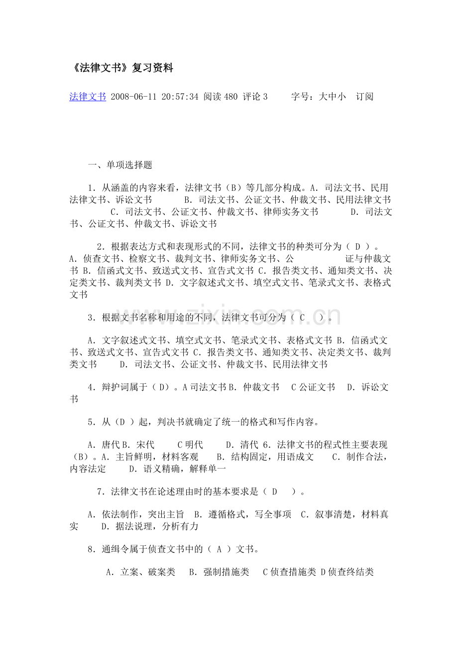 法律文书3.doc_第1页