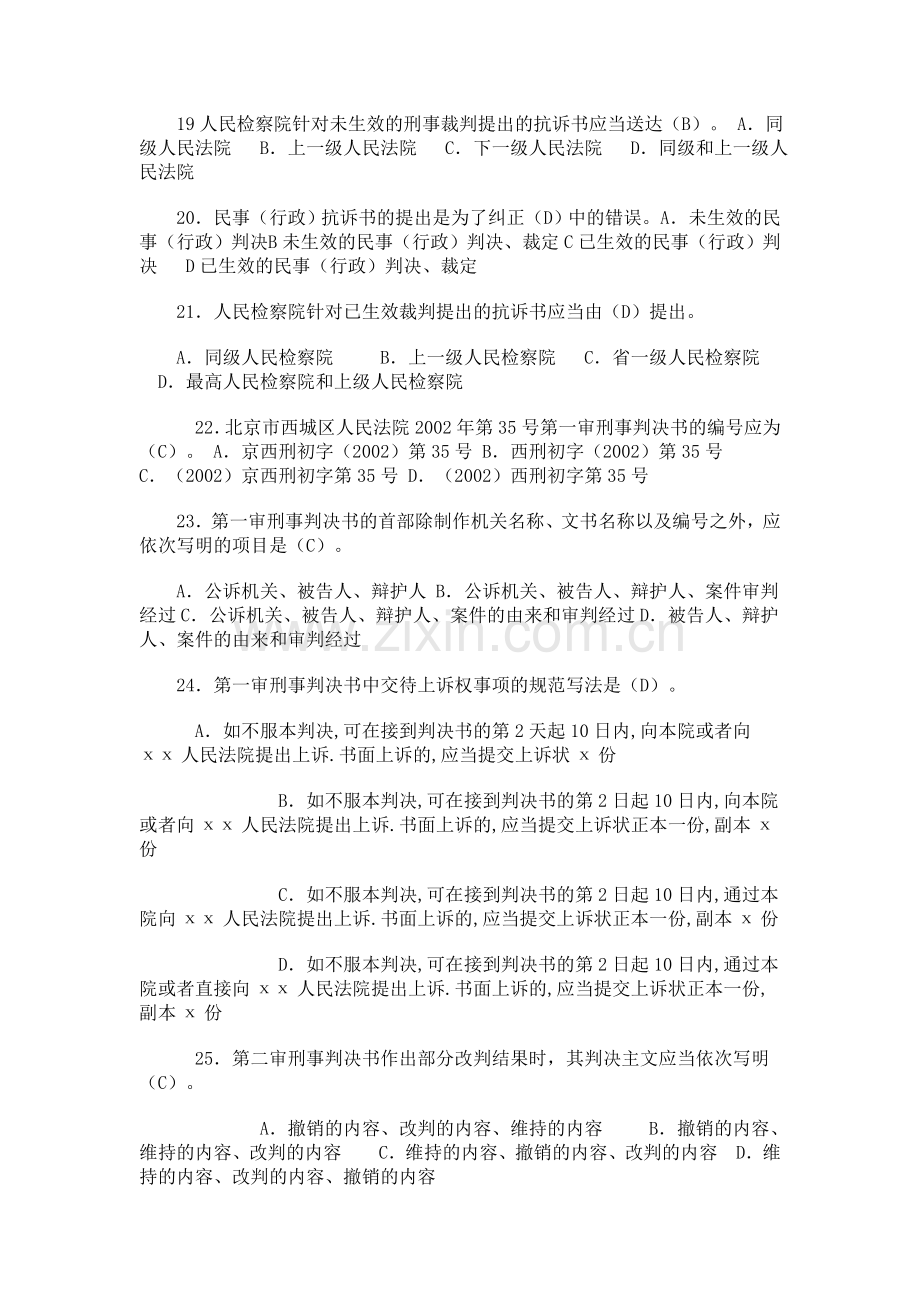 法律文书3.doc_第3页