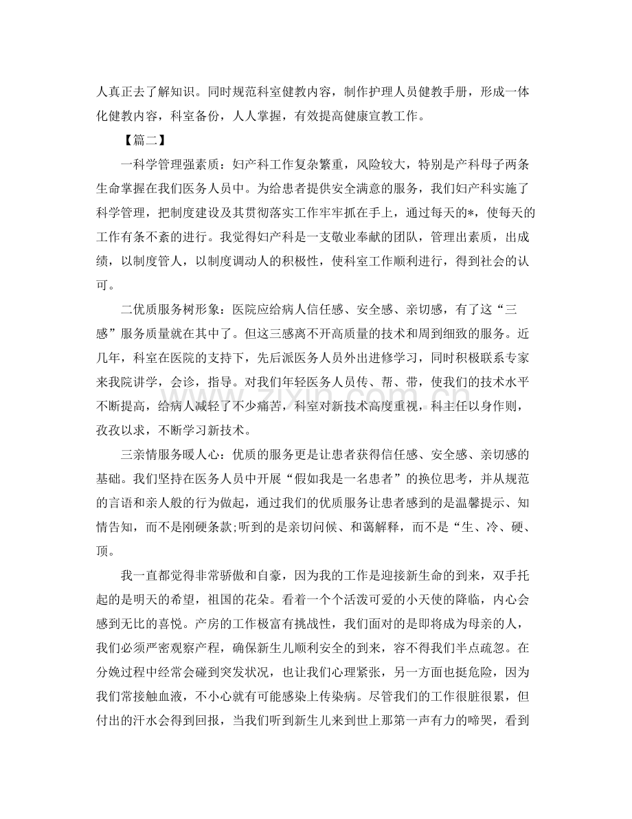 妇产科护师工作计划怎么写 .docx_第2页