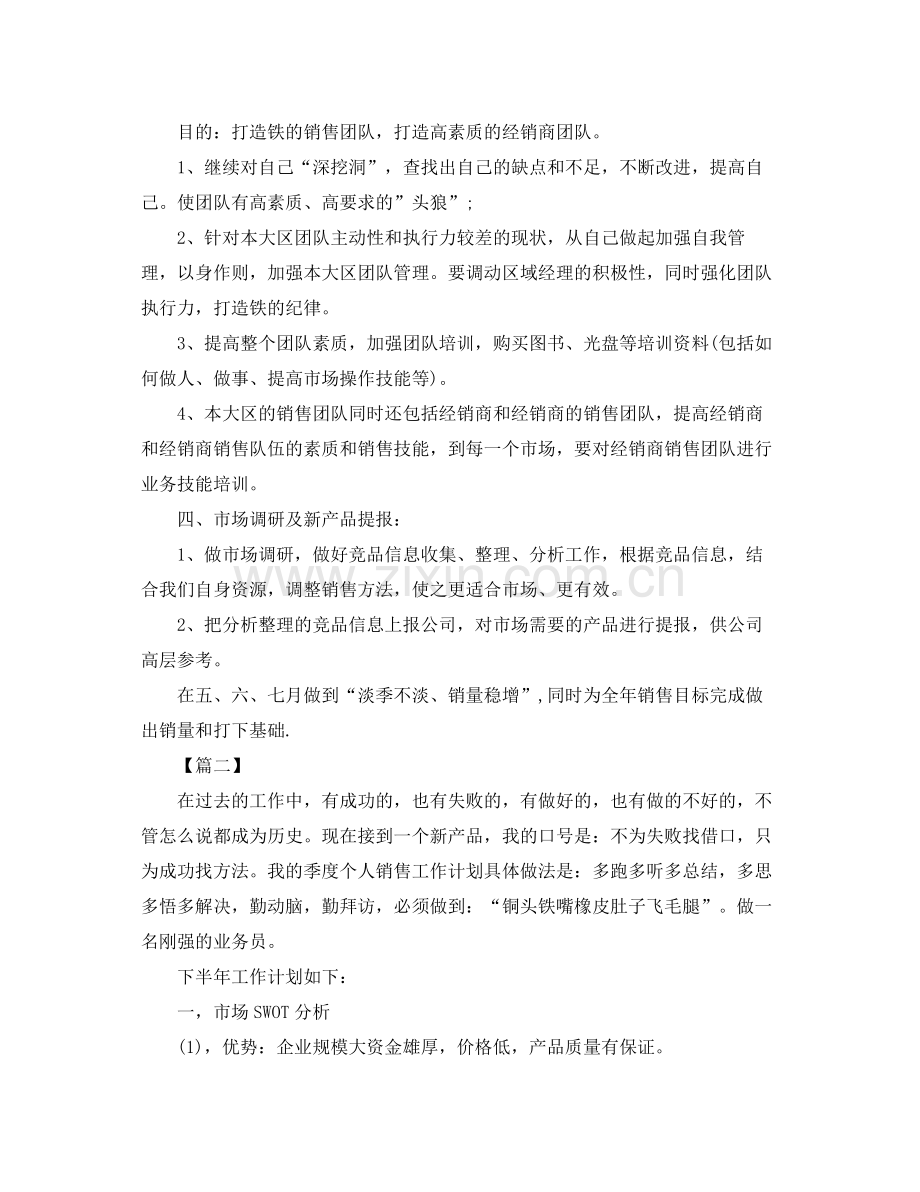 销售经理月度工作计划 .docx_第2页