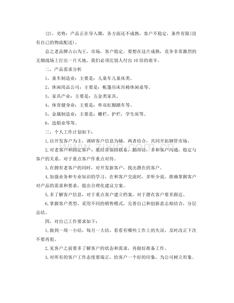 销售经理月度工作计划 .docx_第3页