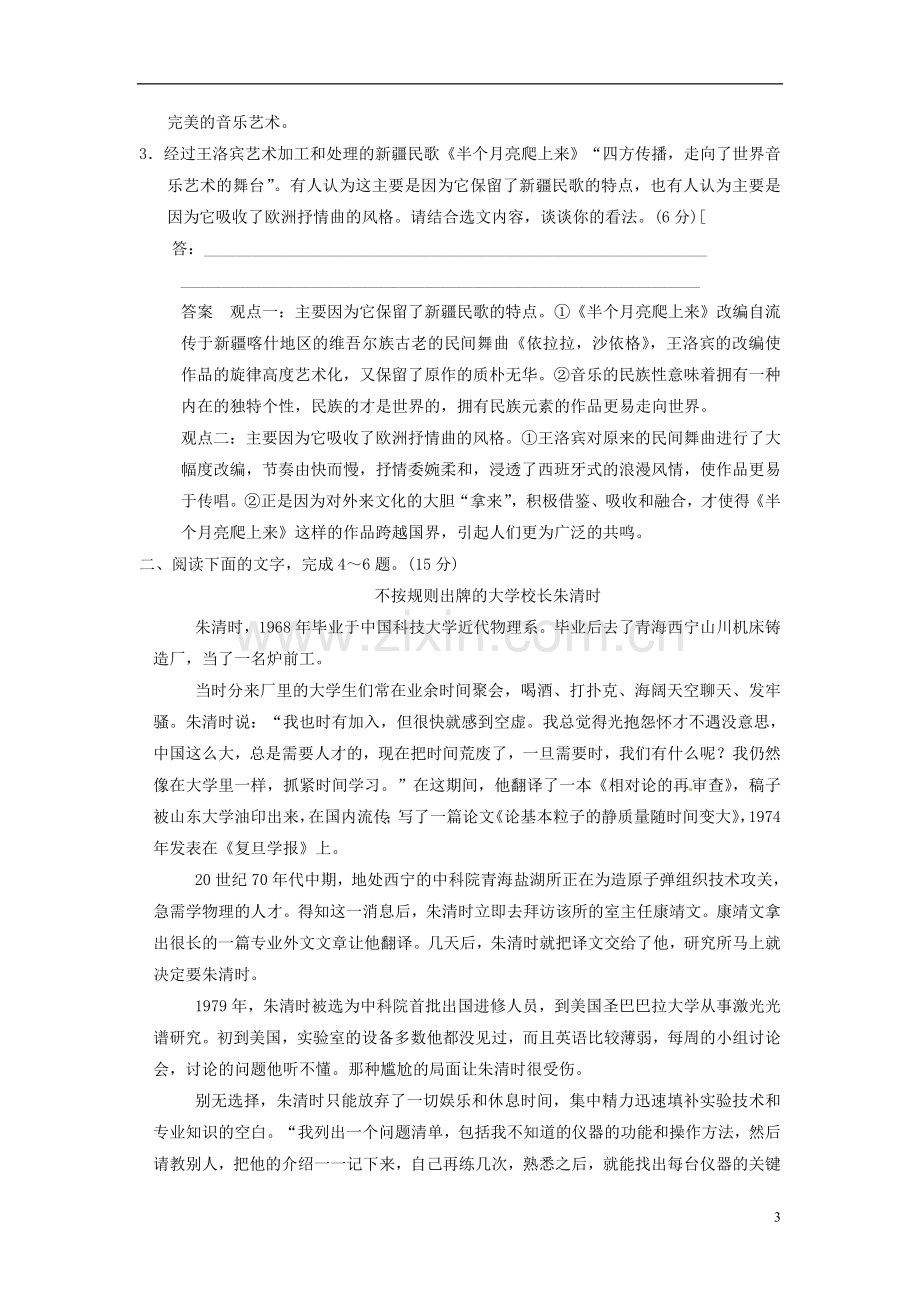 【创新设计】(福建专用)2014高三语文一轮复习-训练19实用类文本阅读(一)新人教版.doc_第3页