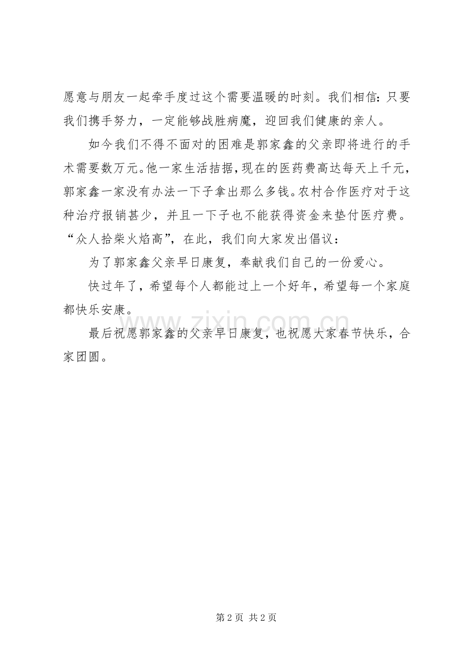 为贫困生捐款倡议书范文.docx_第2页