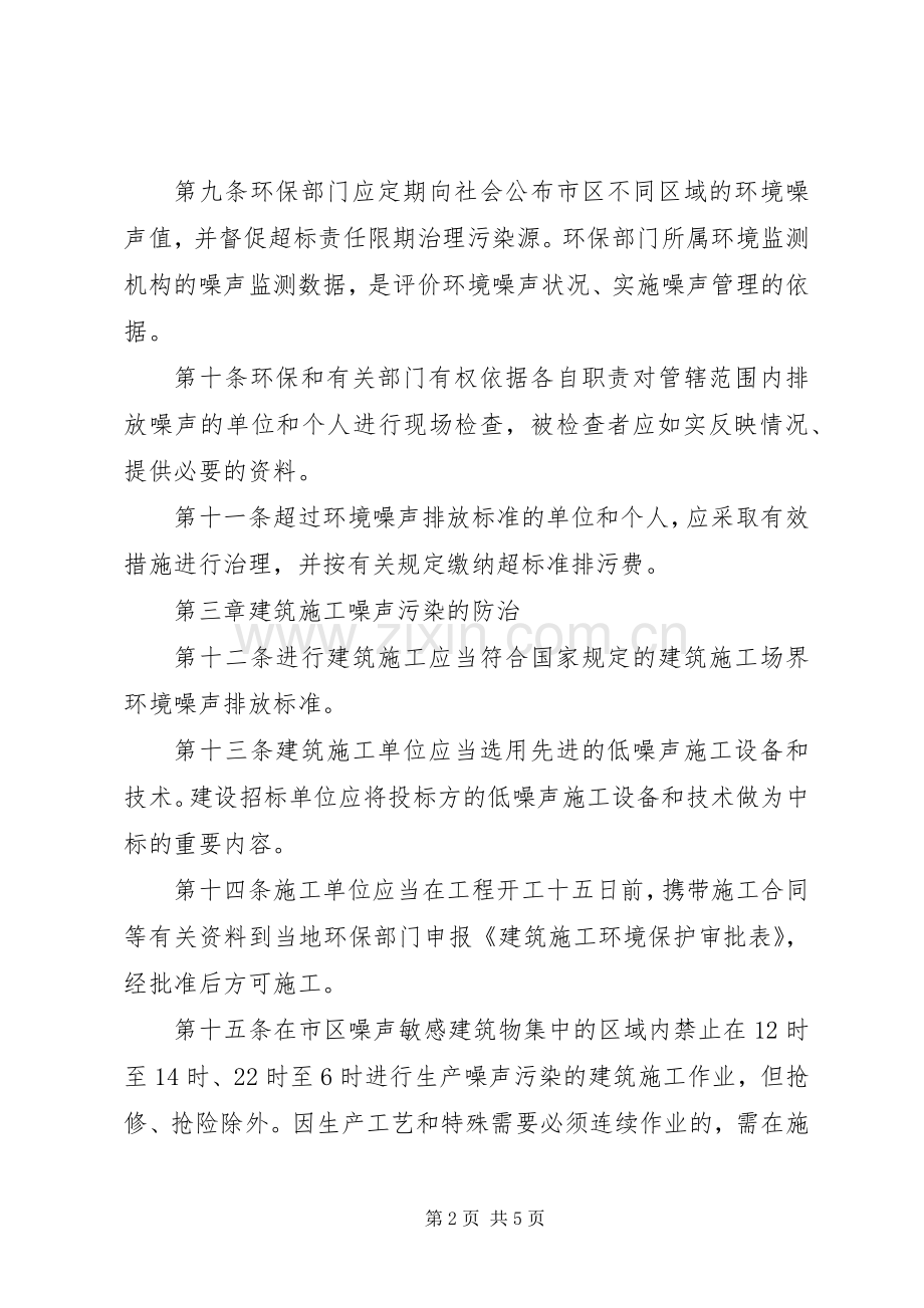 环保局噪声污染防治规章制度.docx_第2页