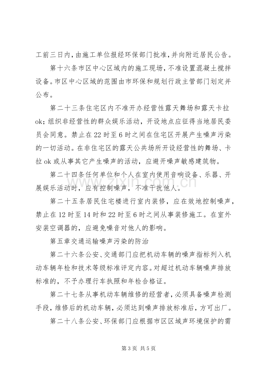 环保局噪声污染防治规章制度.docx_第3页