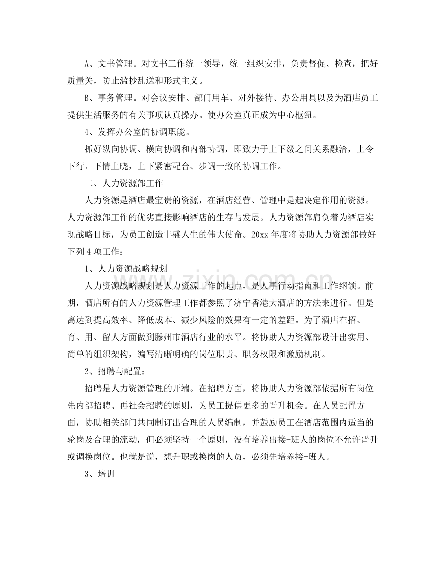 证券公司个人工作计划 .docx_第2页