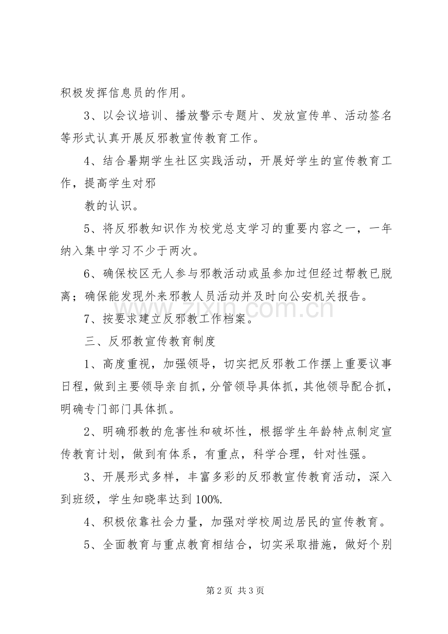 学校反邪教工作规章制度(2).docx_第2页