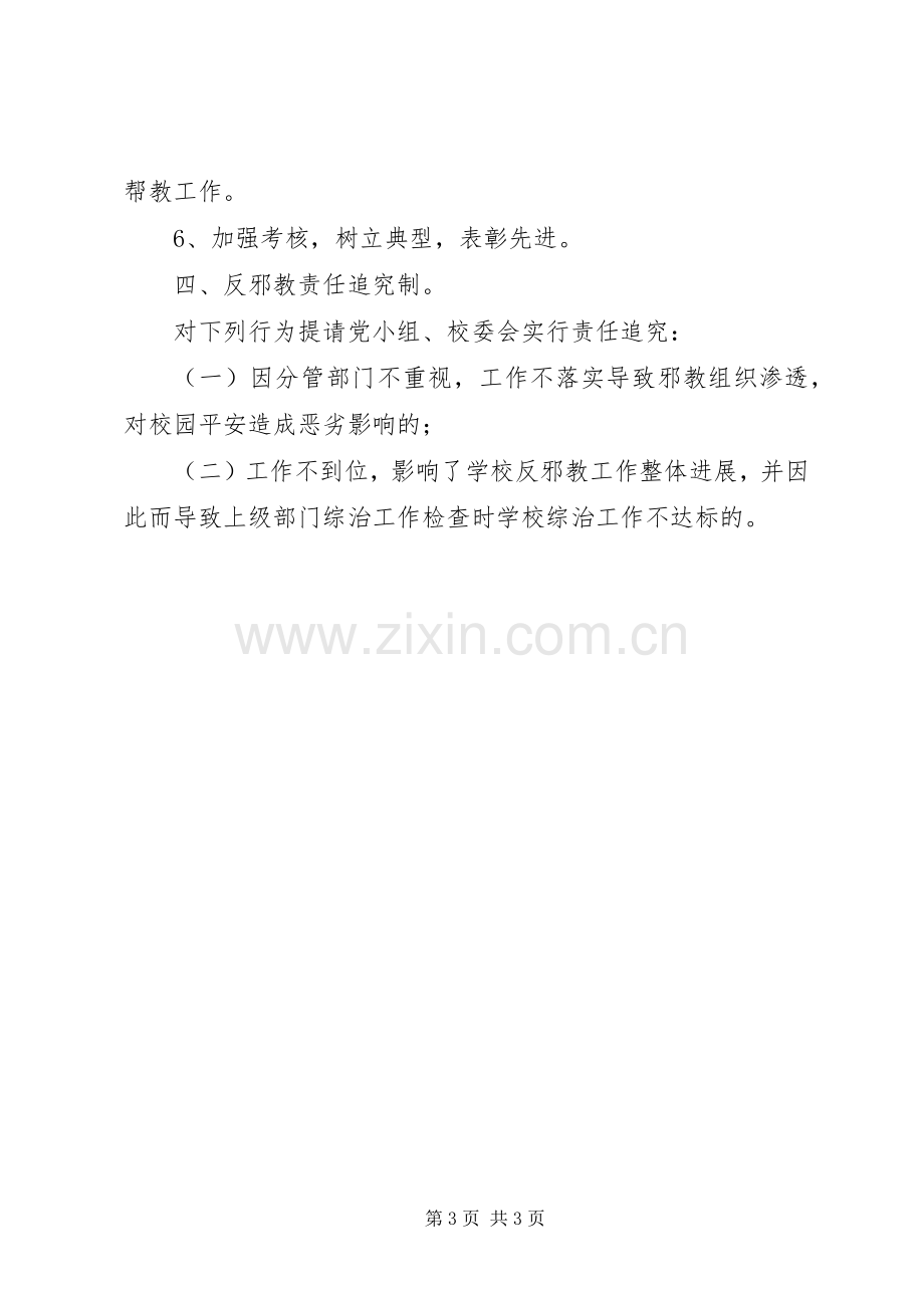 学校反邪教工作规章制度(2).docx_第3页