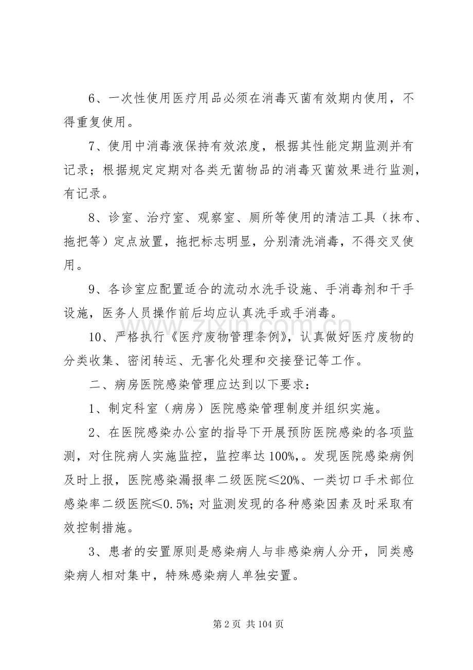 重点部门医院感染预防与控制规章制度.docx_第2页