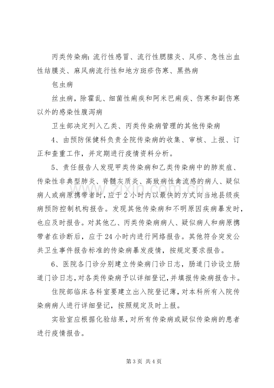 疫情报告人规章制度 .docx_第3页