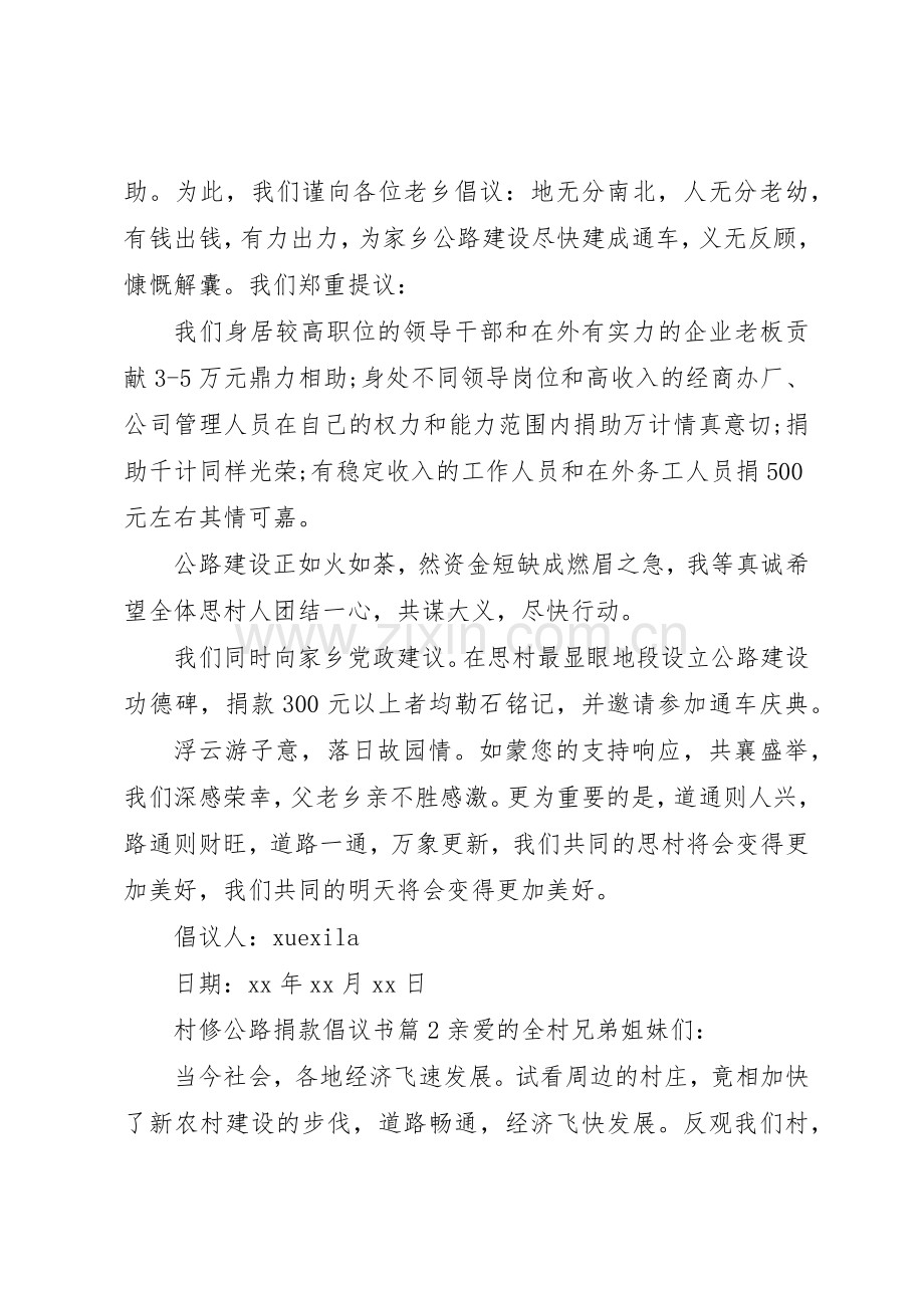 村修公路捐款倡议书范文.docx_第3页